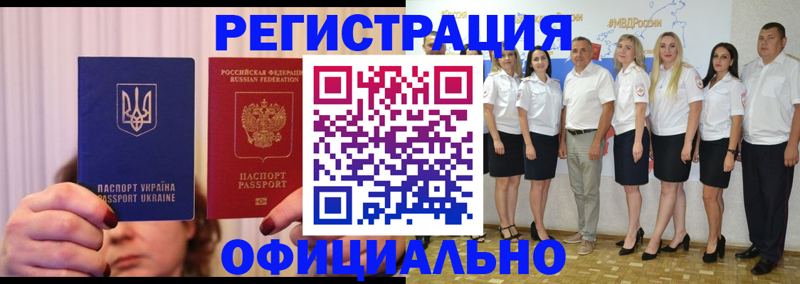 прописка в Константиновске