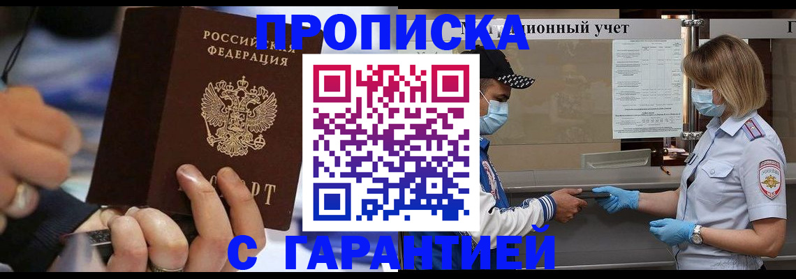 прописка 2025 в Константиновске