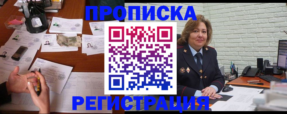 прописка ребенка в Константиновске