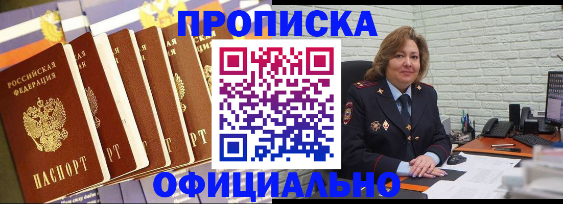 временная регистрация законно в Константиновске