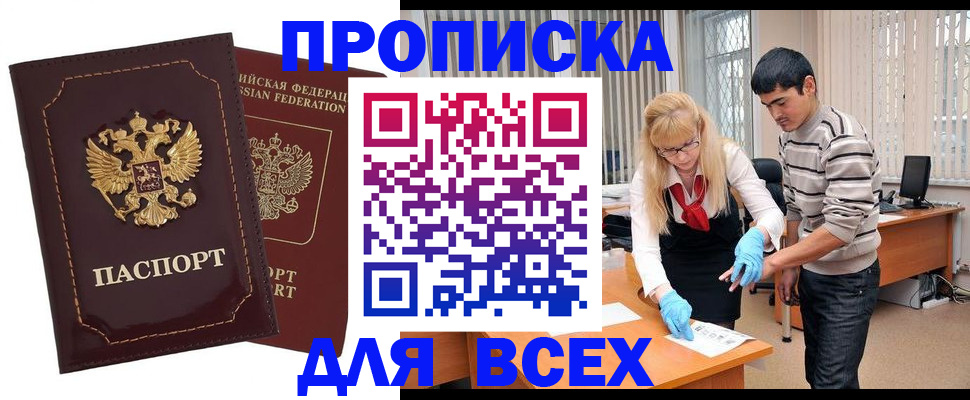 временная регистрация недорого в Константиновске
