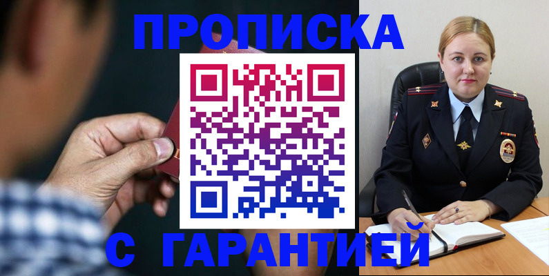 прописка для военкомата в Константиновске