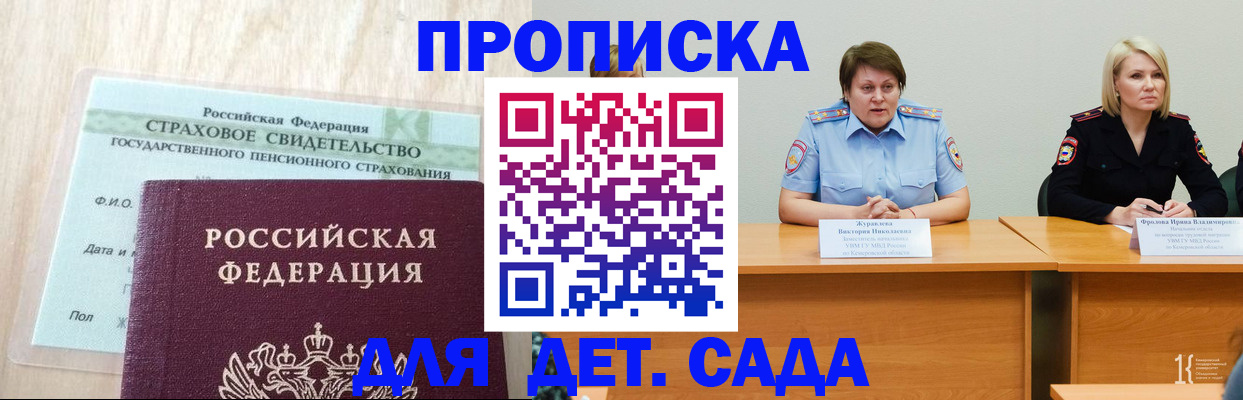 временная прописка в Константиновске