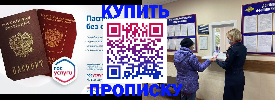 временная регистрация для школы в Константиновске